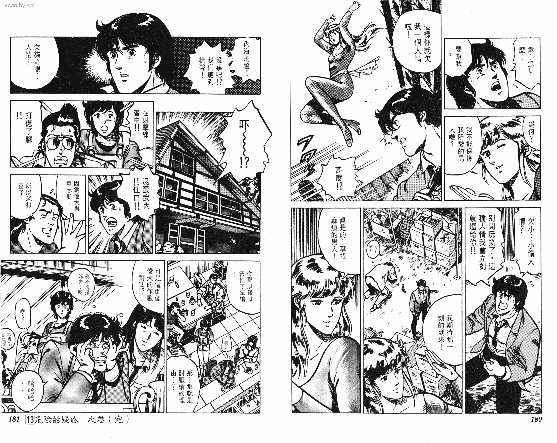 [貓之眼CAT'S.EYE][北條司][玉皇朝][C.C]Vol.1390